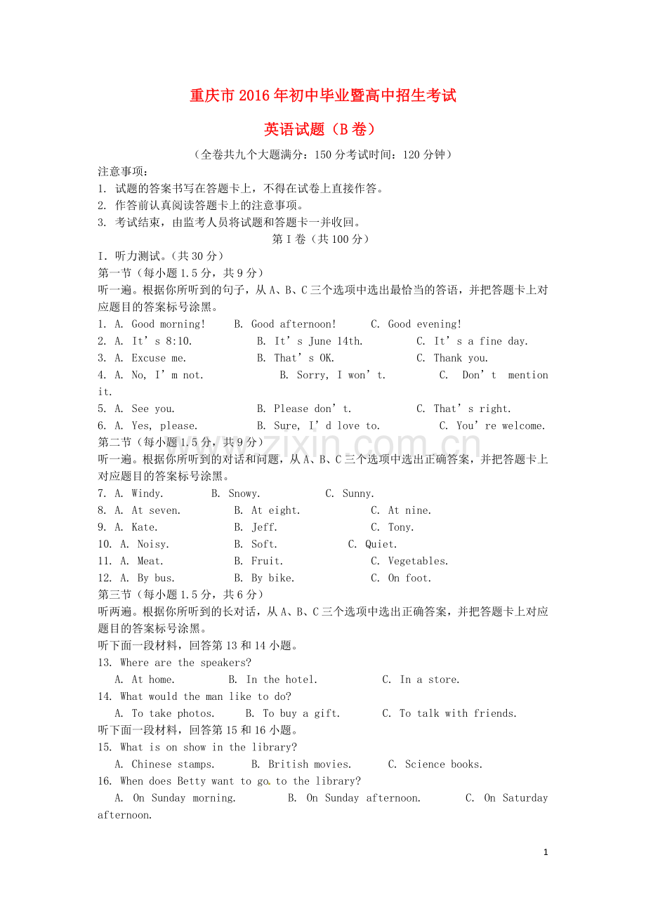 重庆市2016年中考英语真题试题（B卷含答案）.doc_第1页
