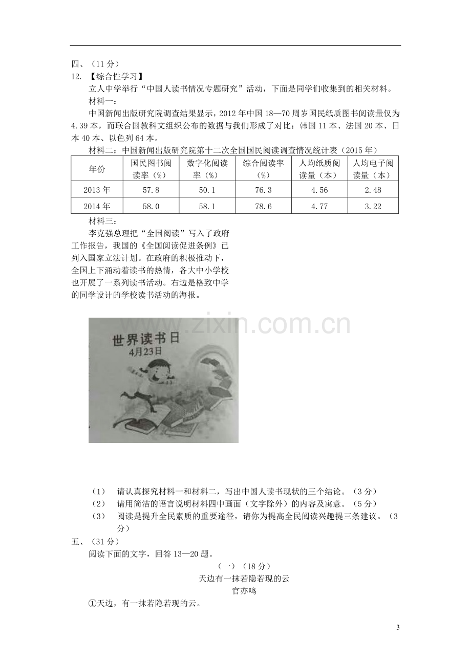 四川省绵阳市2016年中考语文真题试题（含解析）.doc_第3页