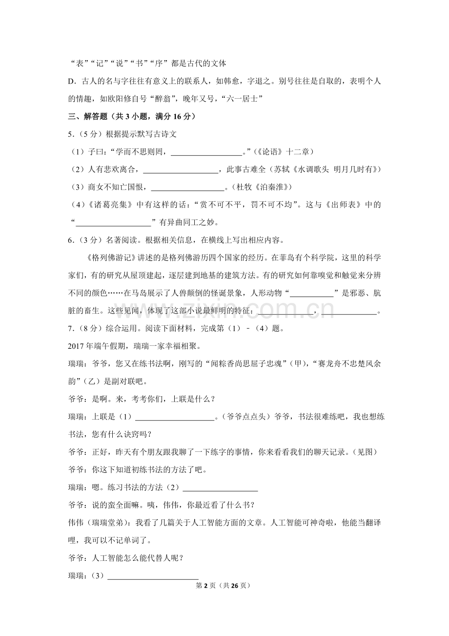 2017年湖南省岳阳市中考语文试卷（含解析版）.doc_第2页