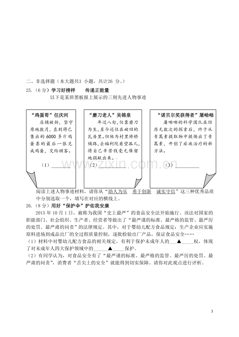 江苏省淮安市2016年中考政治真题试题（含答案）.doc_第3页