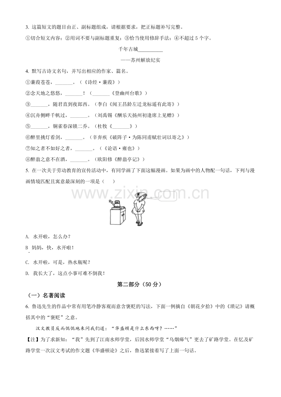 江苏省苏州市2021年中考语文试题（原卷版）.doc_第2页