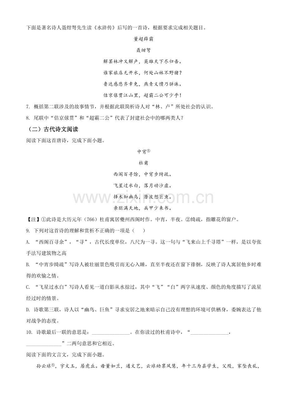 江苏省苏州市2021年中考语文试题（原卷版）.doc_第3页