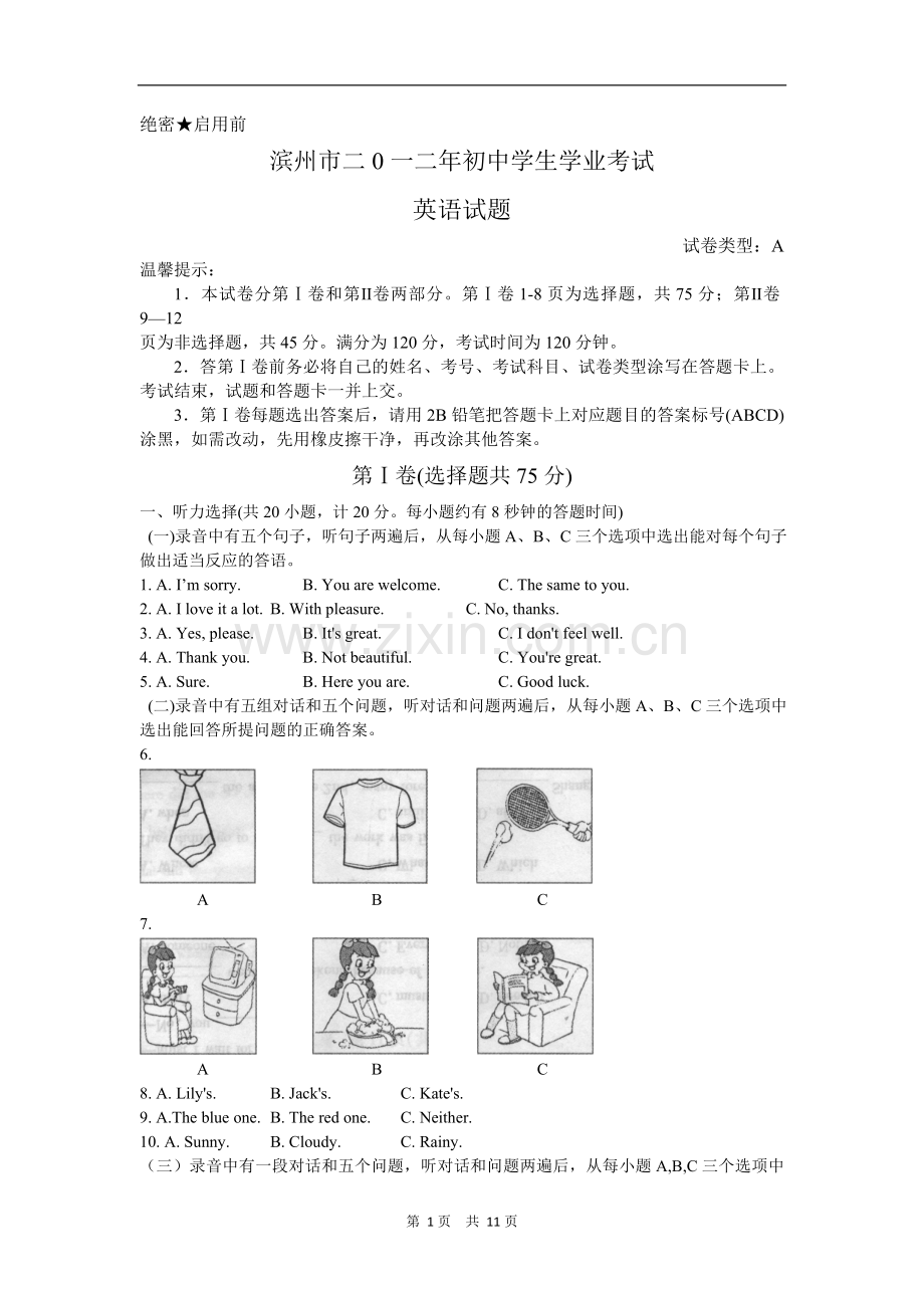 2012年滨州中考英语试题及答案.doc_第1页