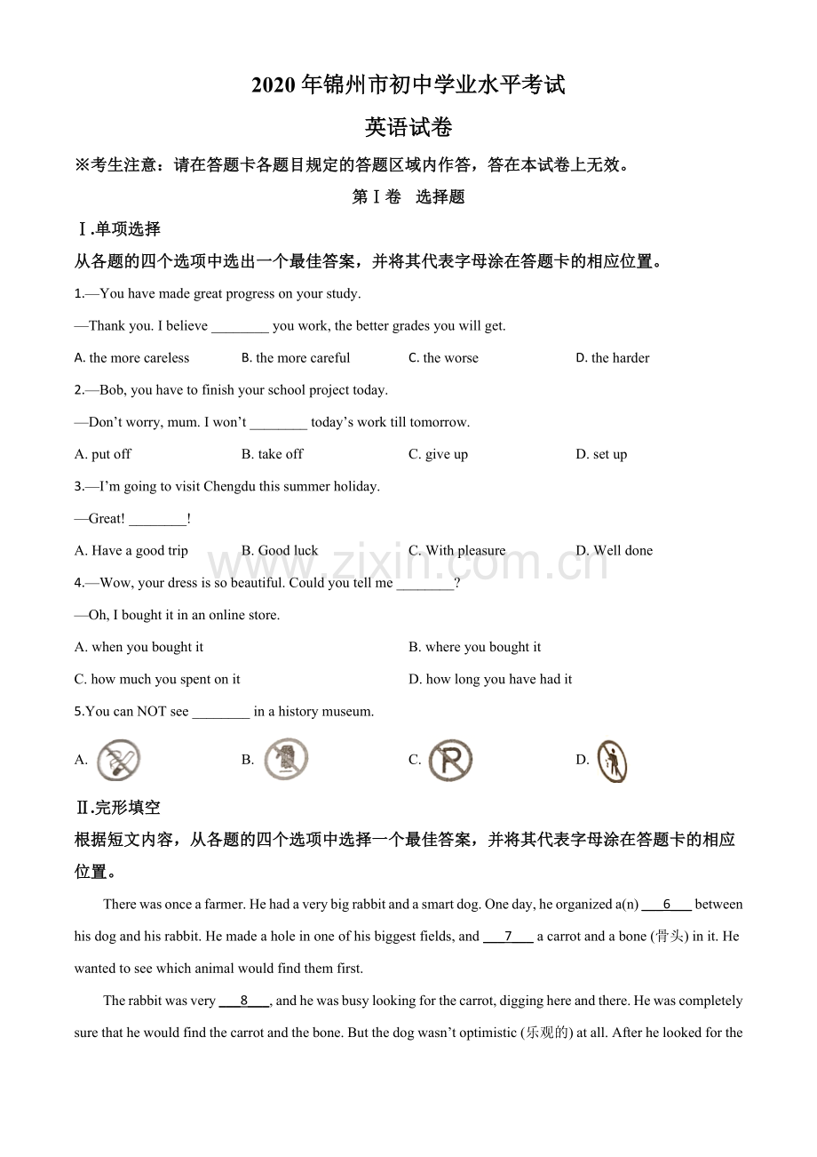 辽宁省锦州市2020年中考英语试题（原卷版）.doc_第1页