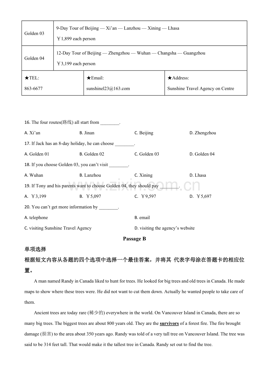 辽宁省锦州市2020年中考英语试题（原卷版）.doc_第3页