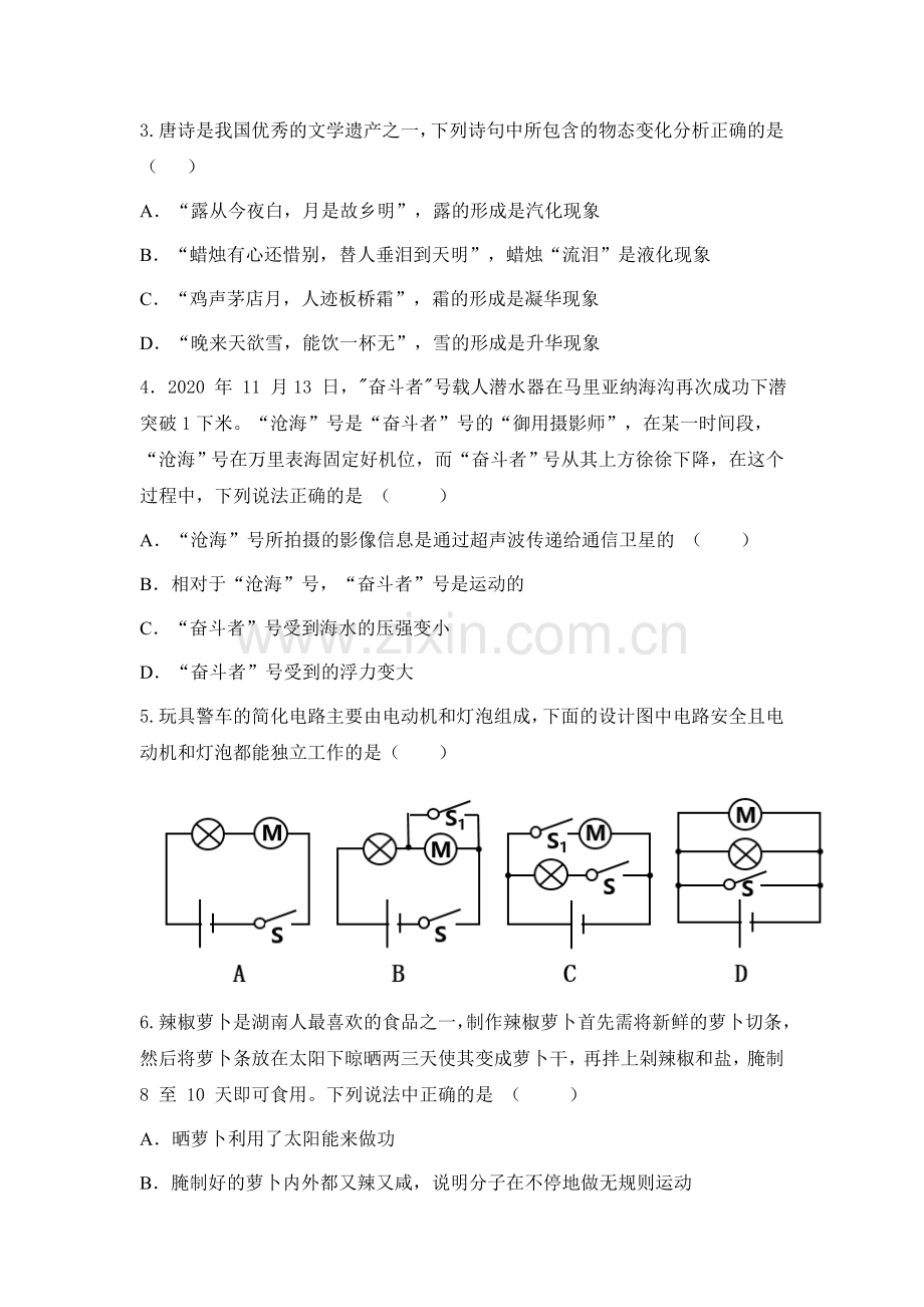 湖南省长沙市2021年中考物理试题及答案.doc_第2页