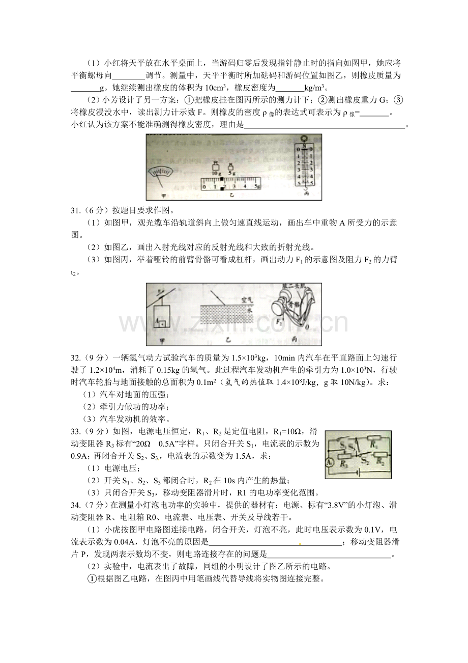 2016年江苏省南通市中考物理试题及答案.doc_第3页