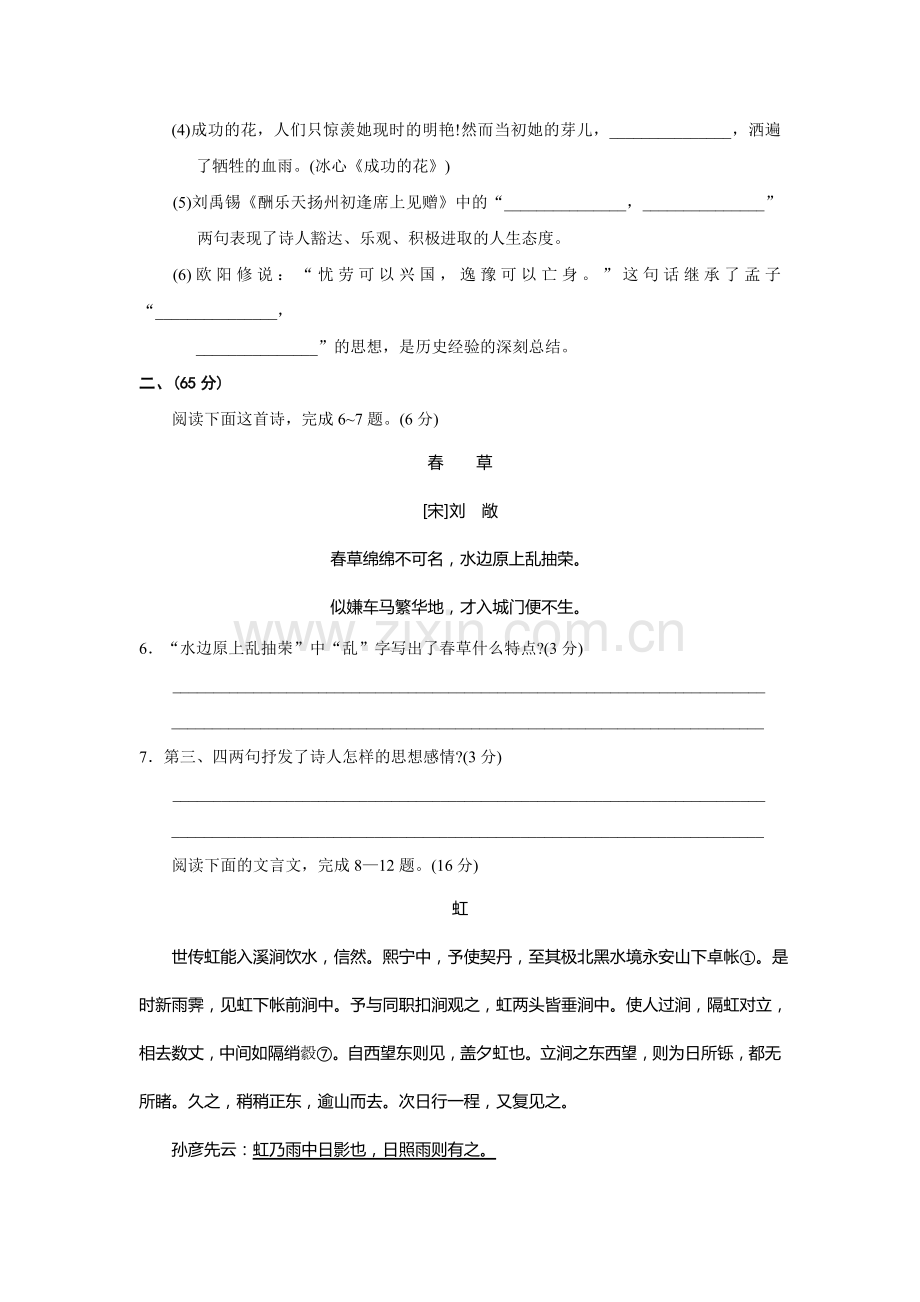 2011年江苏省南通市中考语文试题及答案.doc_第2页