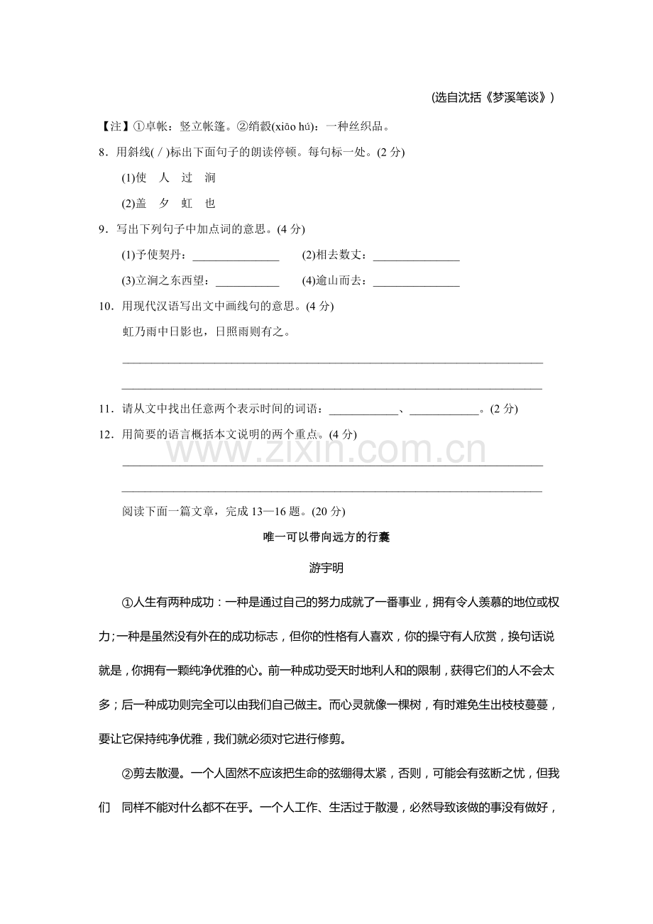 2011年江苏省南通市中考语文试题及答案.doc_第3页