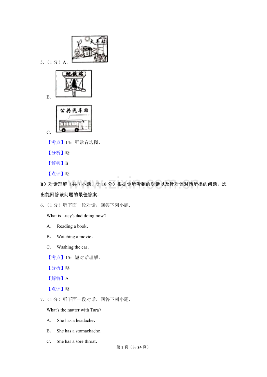 2019年湖南省益阳市中考英语试卷（教师版）.doc_第3页