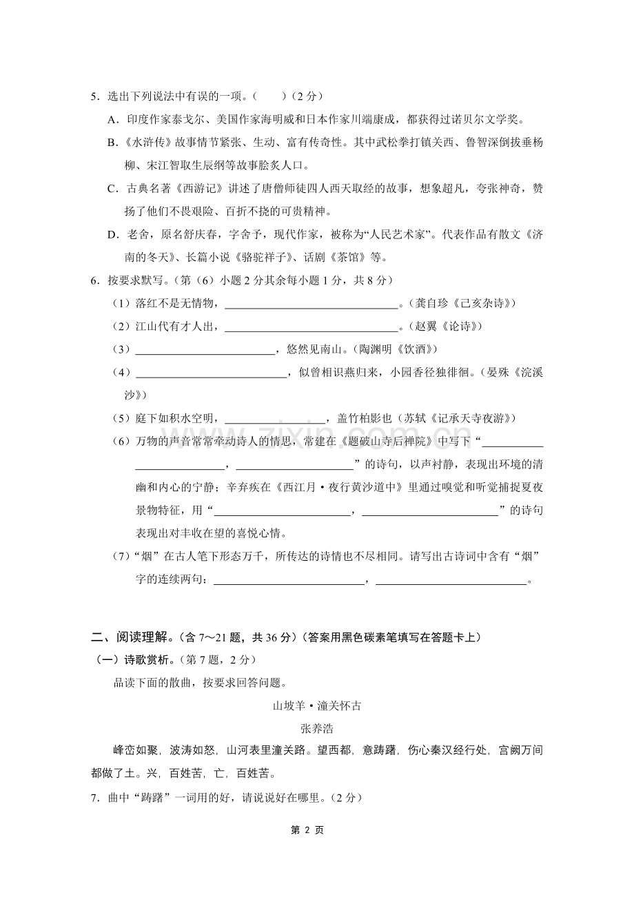 2015年云南省昆明市中考语文试卷及答案.doc_第2页