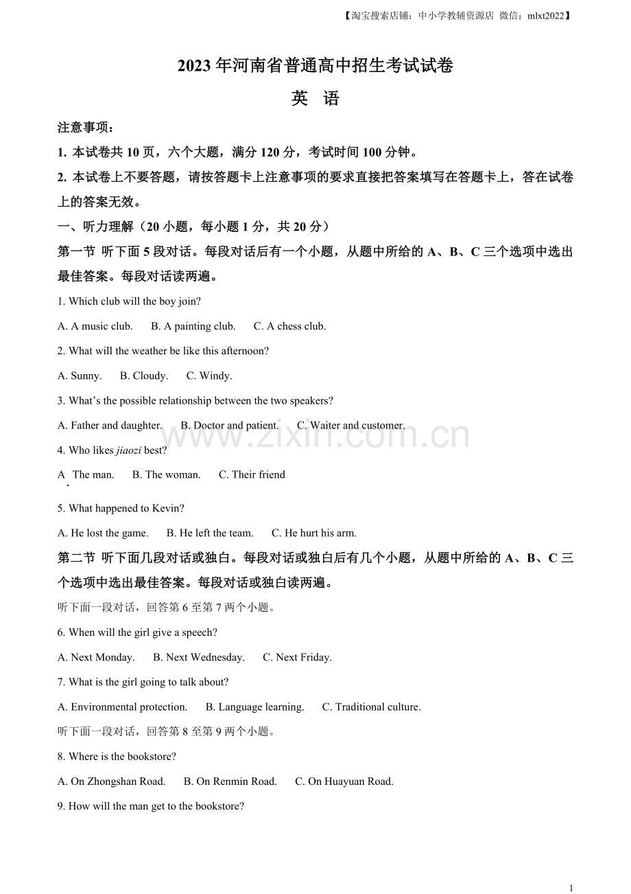 2023年河南省中考英语真题（解析版）.docx_第1页