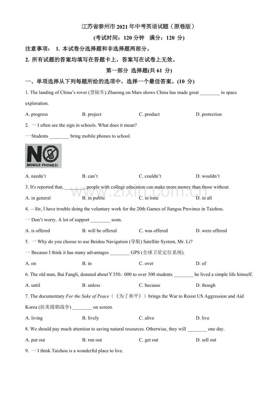 江苏省泰州市2021年中考英语试题（原卷版）.doc_第1页