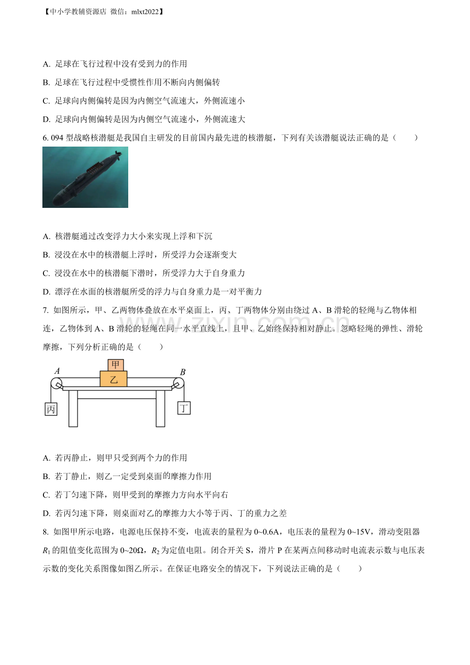 2022年贵州省遵义市中考物理试题（原卷版）.docx_第2页