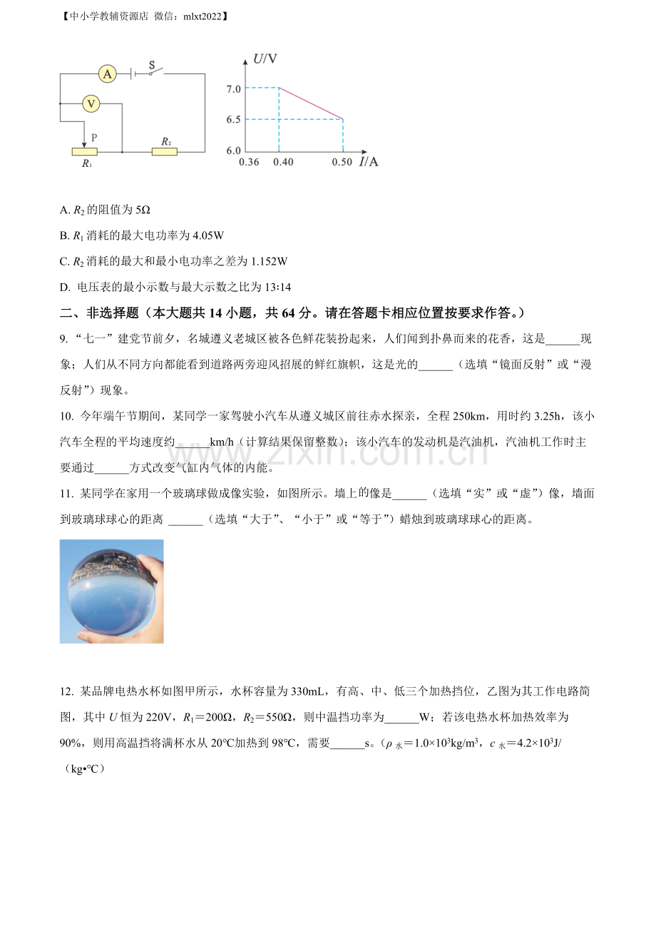 2022年贵州省遵义市中考物理试题（原卷版）.docx_第3页