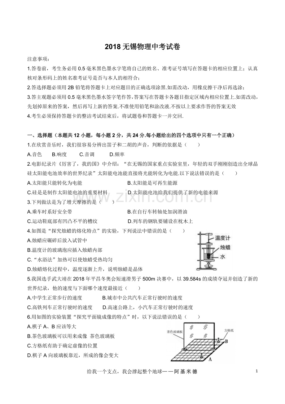 2018年无锡市中考物理试题及答案.doc_第1页