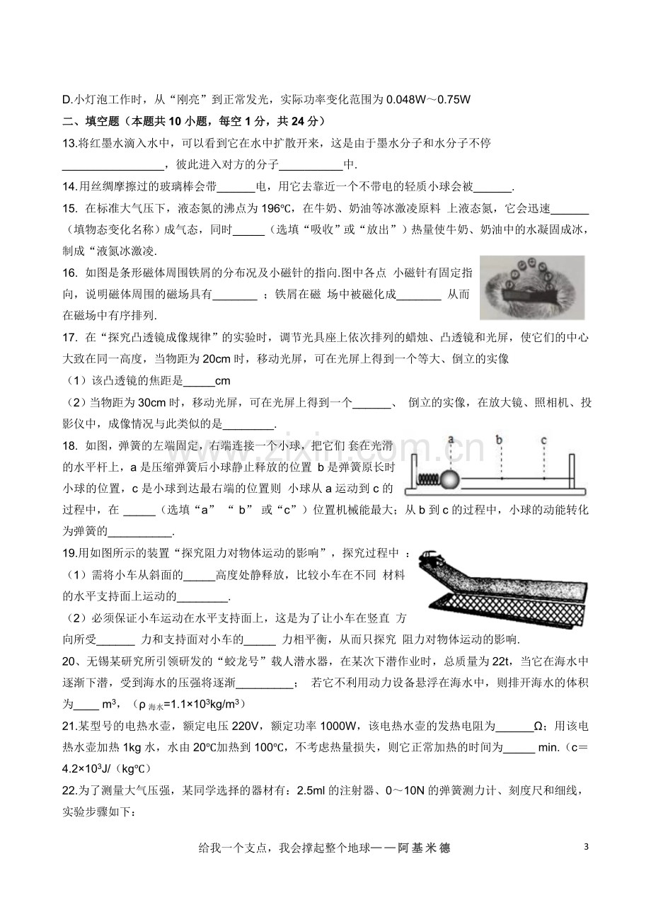 2018年无锡市中考物理试题及答案.doc_第3页