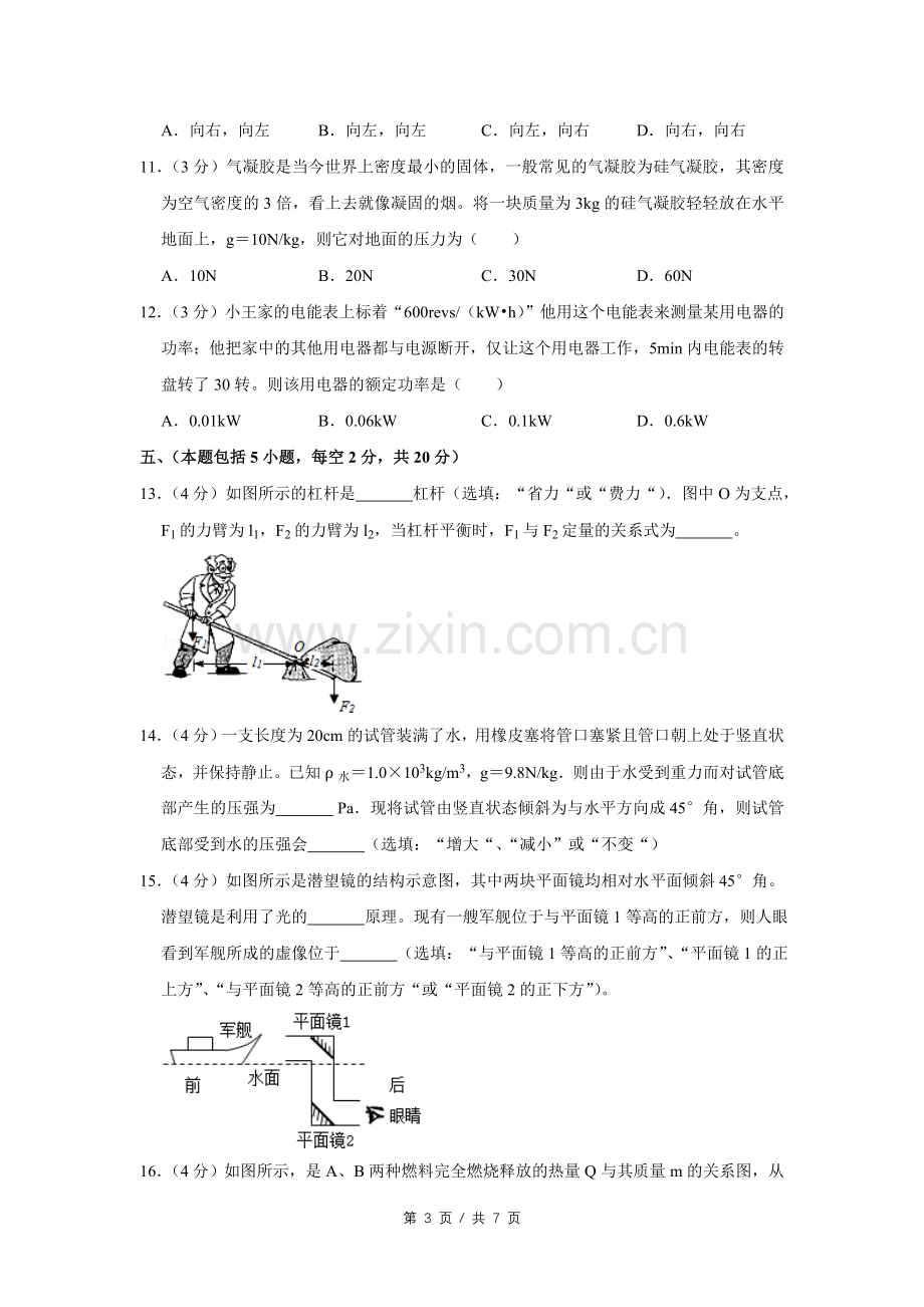 2014年四川省绵阳市中考物理试卷（学生版）.pdf_第3页