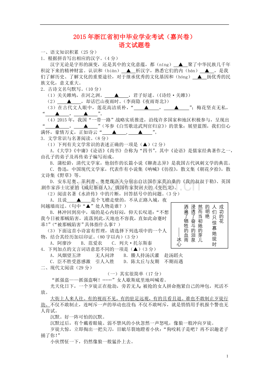 浙江省嘉兴市2015年中考语文真题试题（含扫描答案）.doc_第1页