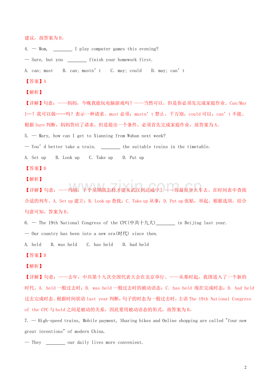 湖北省咸宁市2018年中考英语真题试题（含解析）.doc_第2页