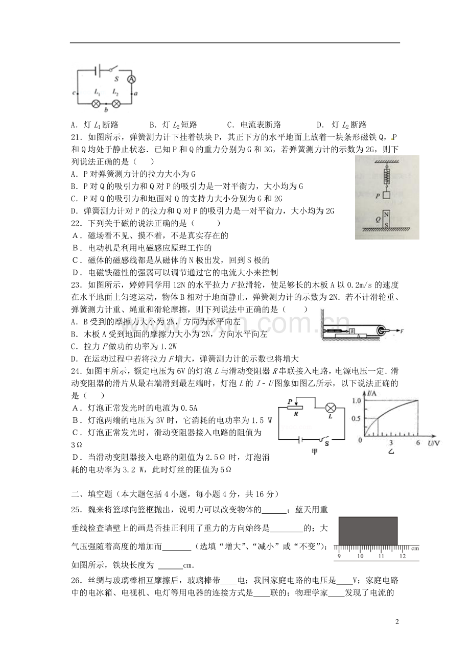 湖北省荆州市2015年中考物理真题试题（含答案）.doc_第2页