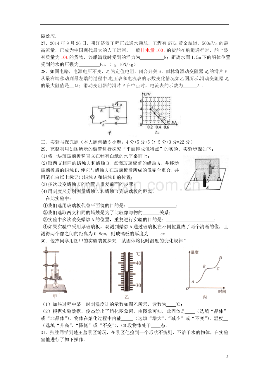 湖北省荆州市2015年中考物理真题试题（含答案）.doc_第3页