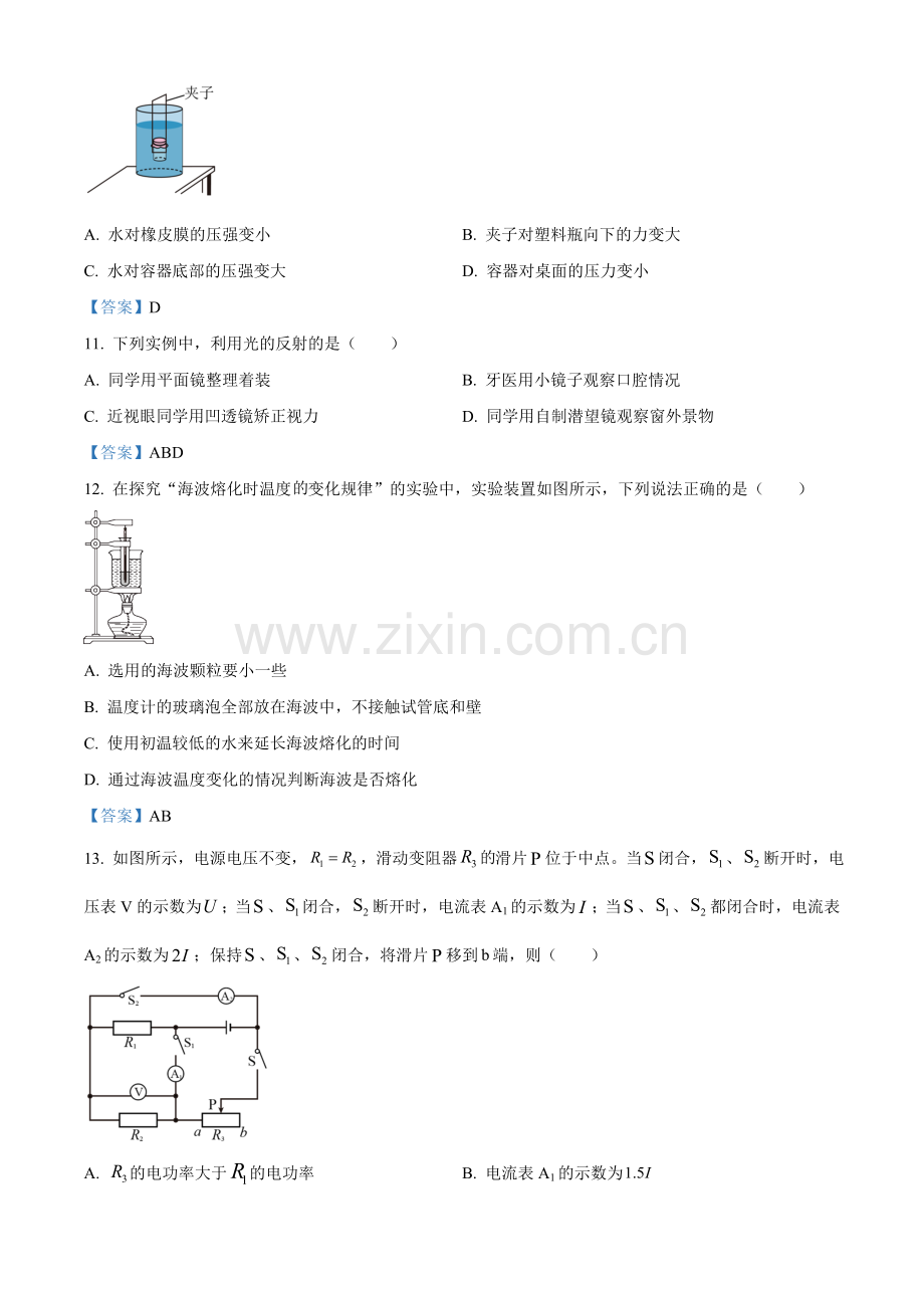 2021年辽宁省大连市中考物理试题及答案.doc_第3页