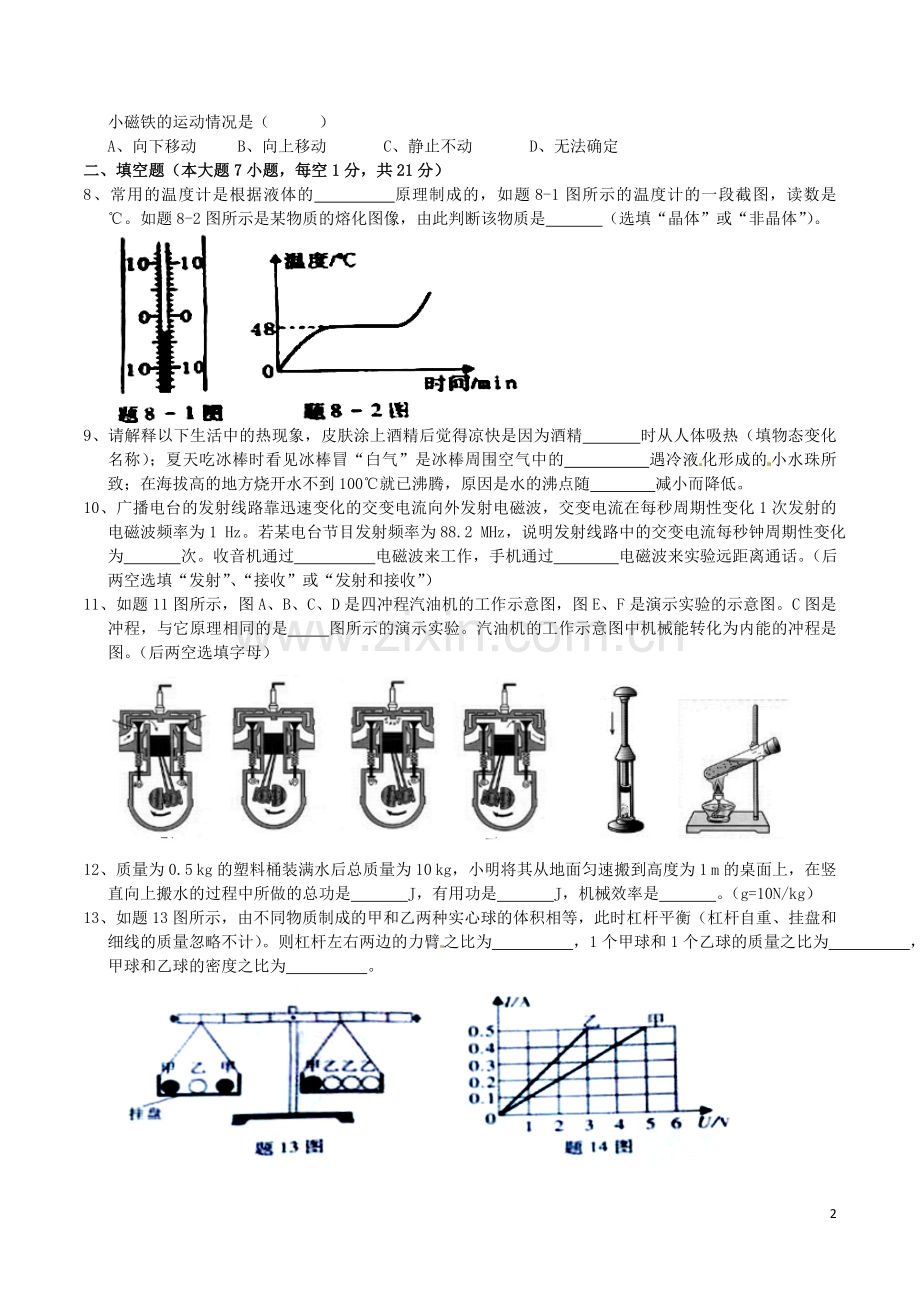 广东省2016年中考物理真题试题（含答案）.DOC_第2页