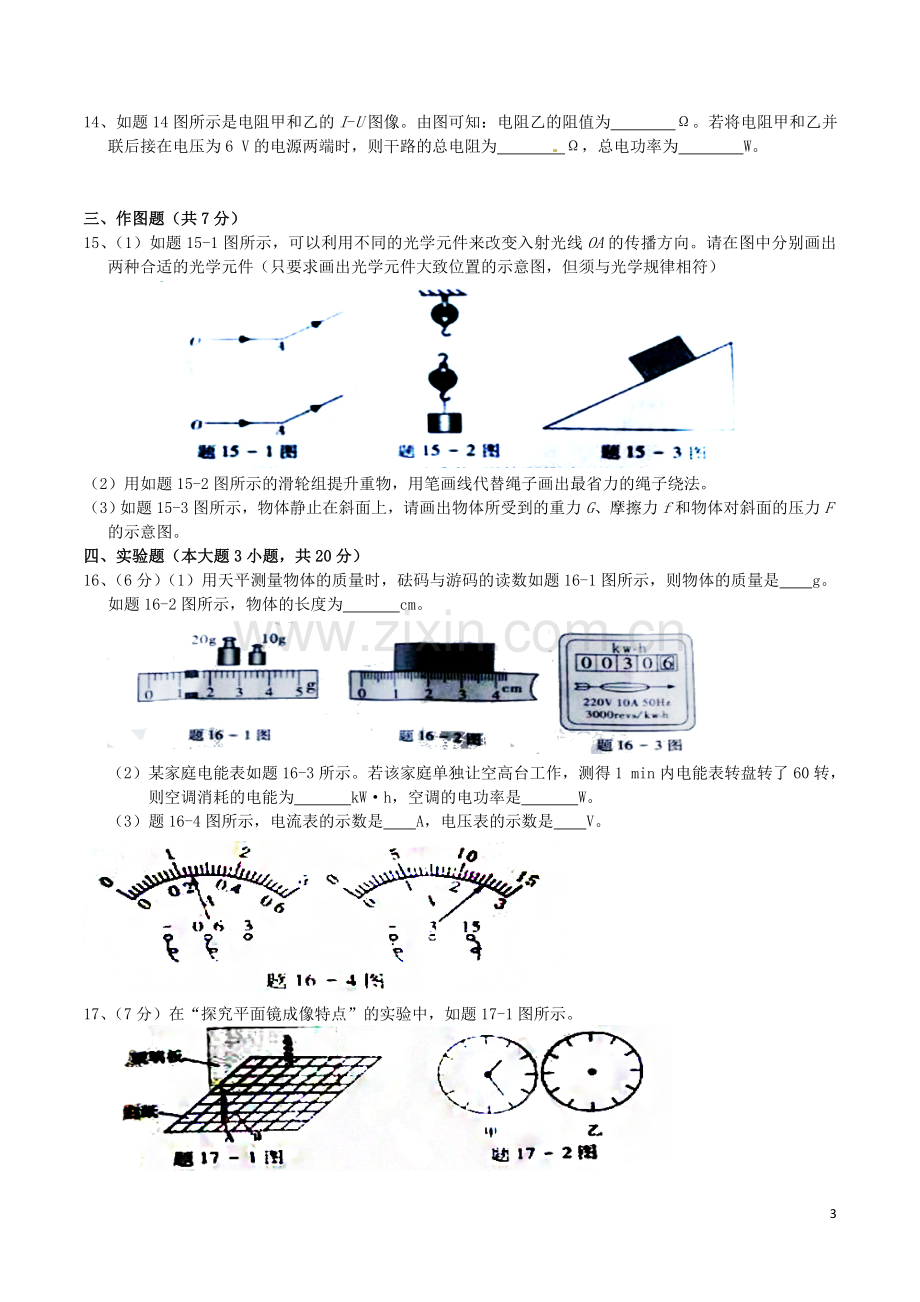 广东省2016年中考物理真题试题（含答案）.DOC_第3页