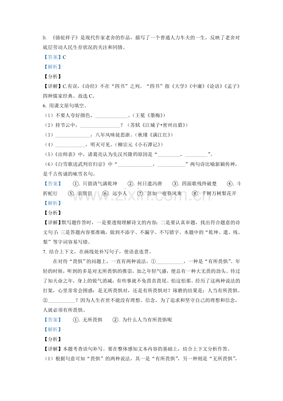 黑龙江省大庆市2021年中考语文试题（解析版）.doc_第3页