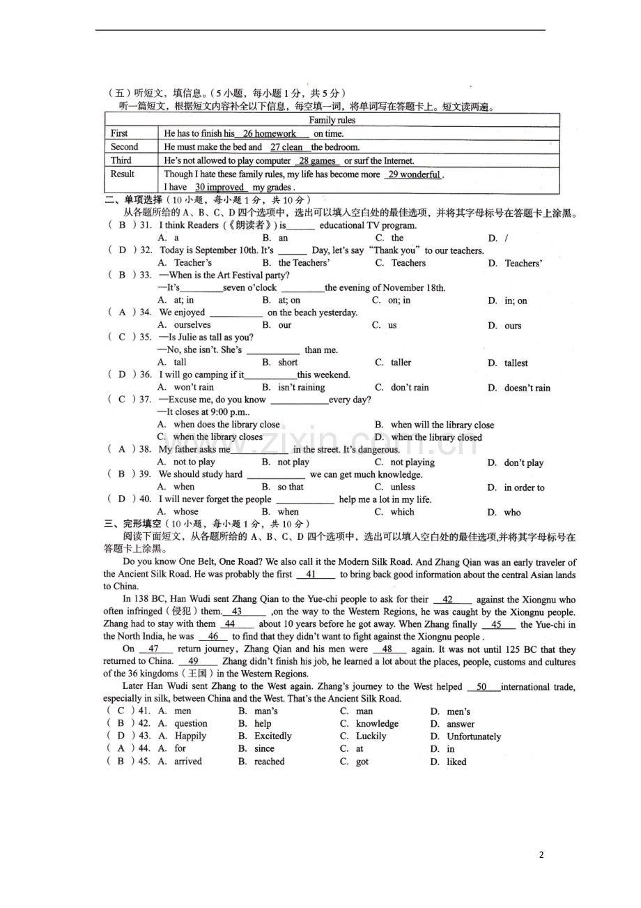 广西贺州市2017年中考英语真题试题（扫描版含答案）.doc_第2页