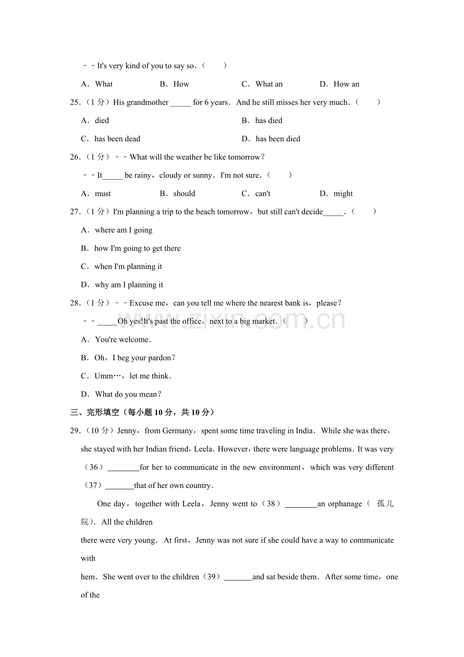 2017年青海省西宁市中考英语【原卷版】.doc_第3页