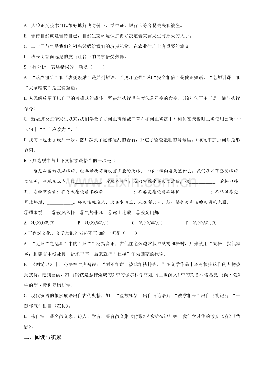 贵州省铜仁市2020年中考语文试题（原卷版）.doc_第2页