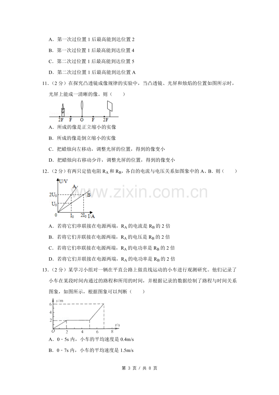 2009年四川省绵阳市中考物理试卷（学生版）.pdf_第3页