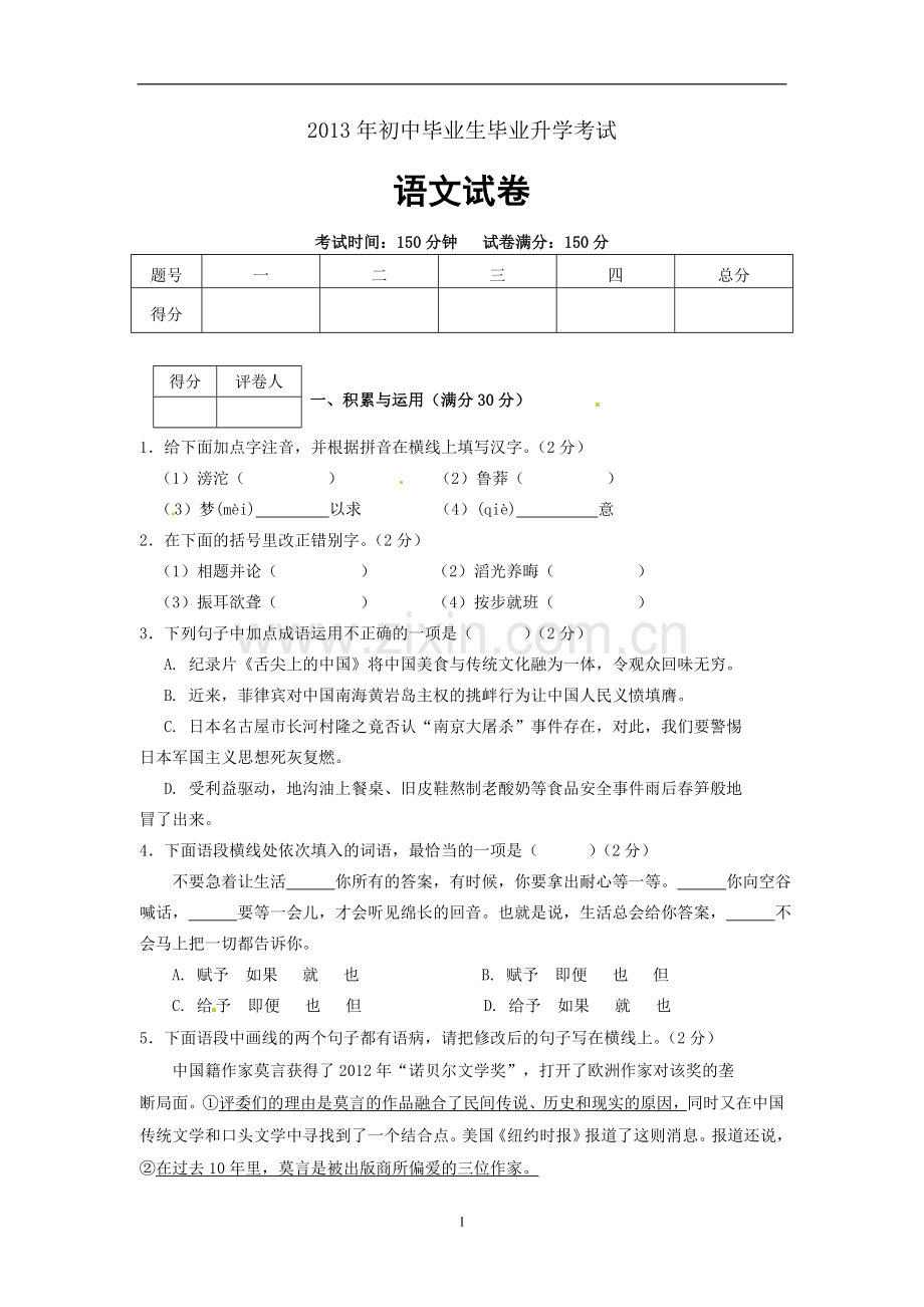 2013年辽宁省营口市中考语文试卷（含答案）.doc_第1页