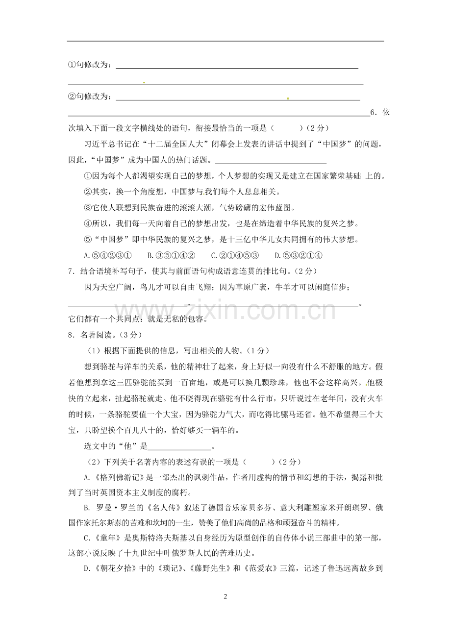 2013年辽宁省营口市中考语文试卷（含答案）.doc_第2页