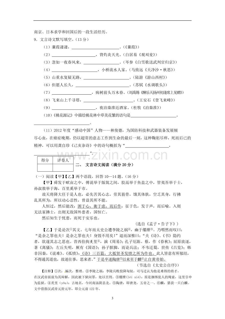 2013年辽宁省营口市中考语文试卷（含答案）.doc_第3页