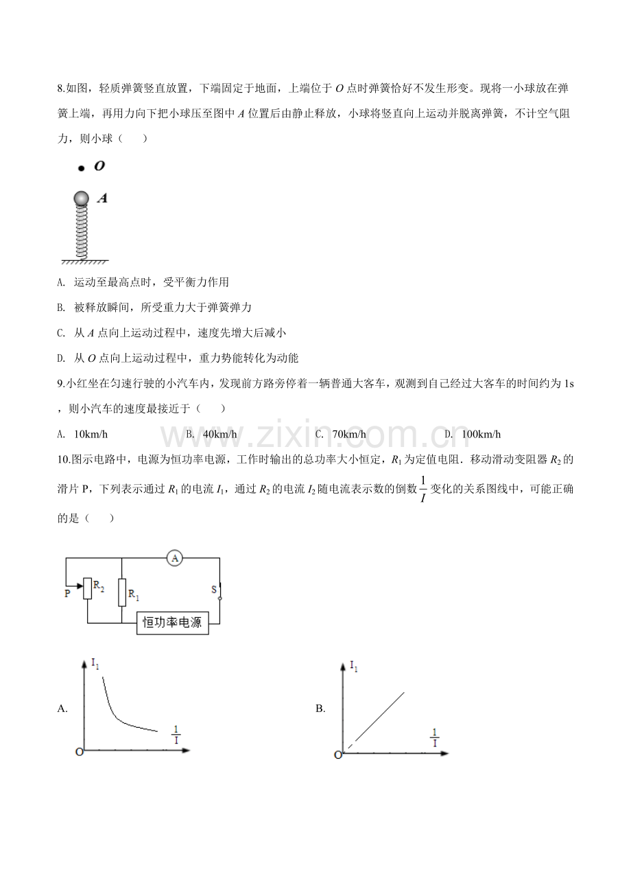 2019年江苏省南通市中考物理试题（原卷版）.doc_第3页