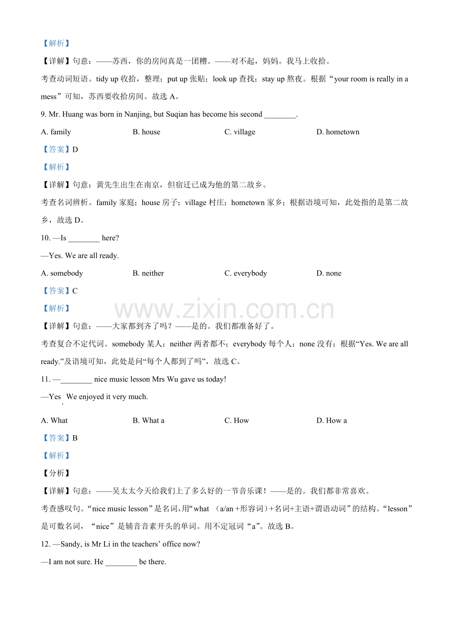 江苏省宿迁市2021年中考英语试题（解析版）.doc_第3页