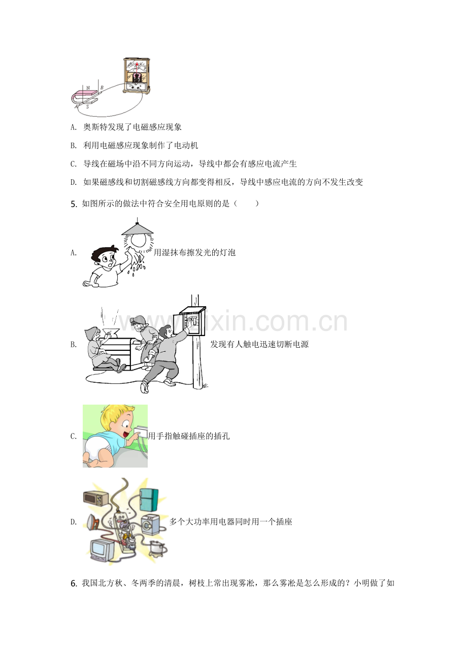 2021年河北中考物理试题及答案.doc_第2页