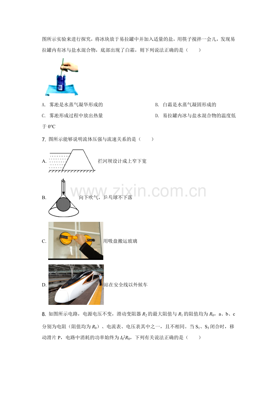 2021年河北中考物理试题及答案.doc_第3页