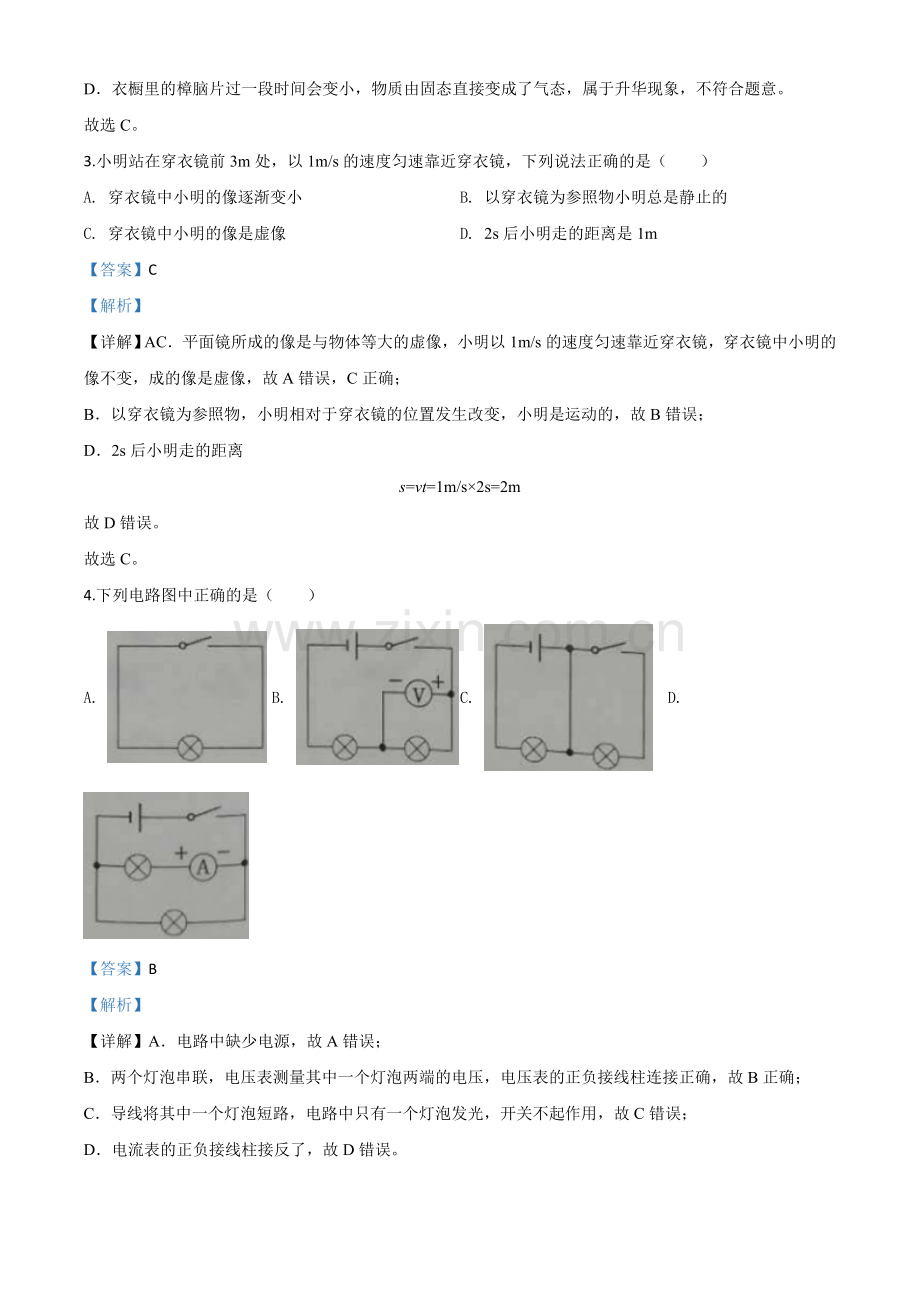 2020年黑龙江省绥化市中考物理试题（解析版）.doc_第2页