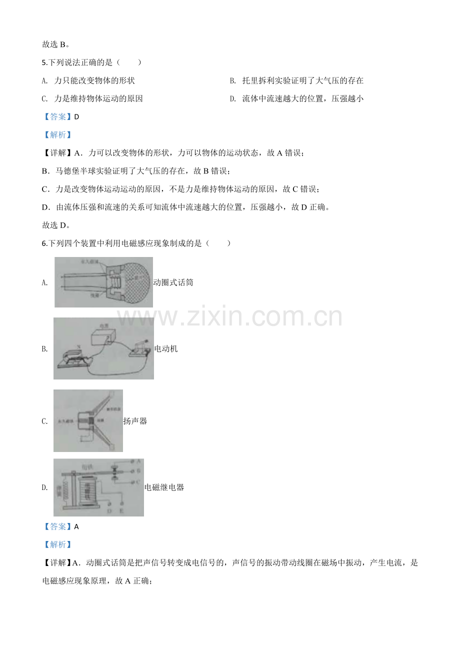 2020年黑龙江省绥化市中考物理试题（解析版）.doc_第3页