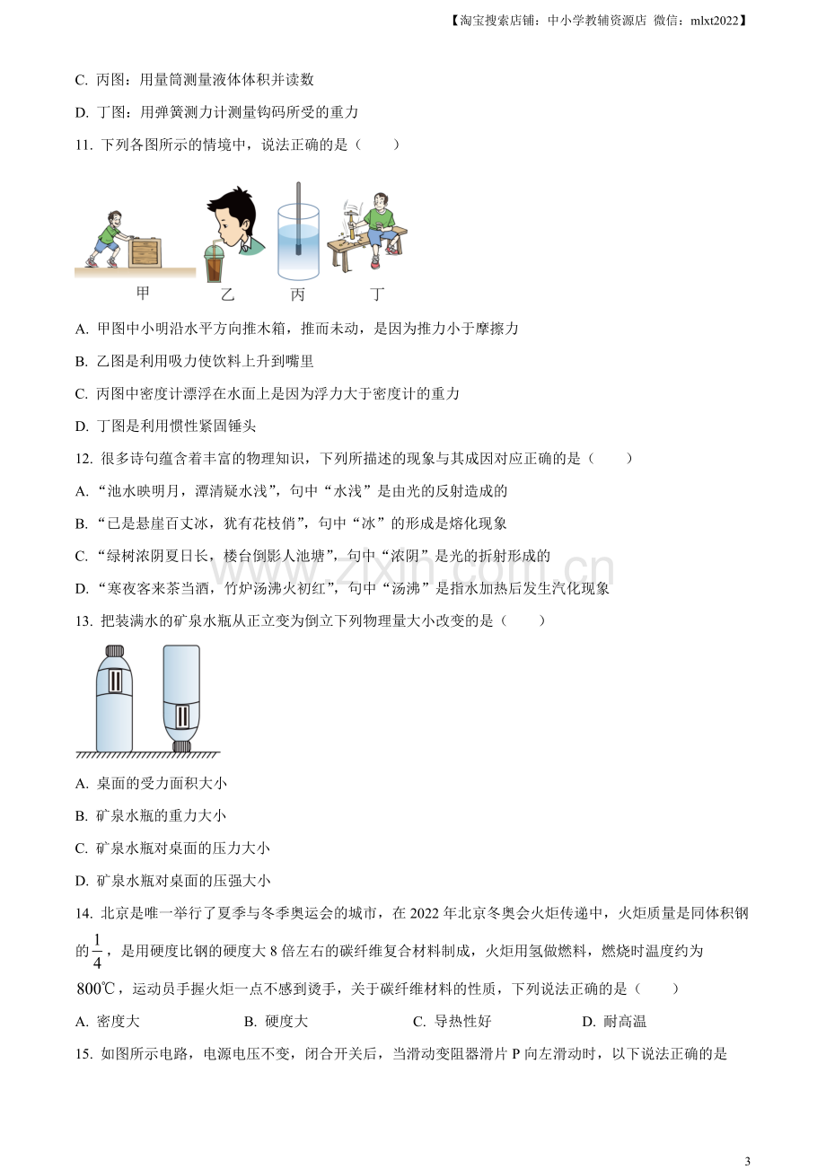 2023年湖南省怀化市中考物理试题（原卷版）.docx_第3页