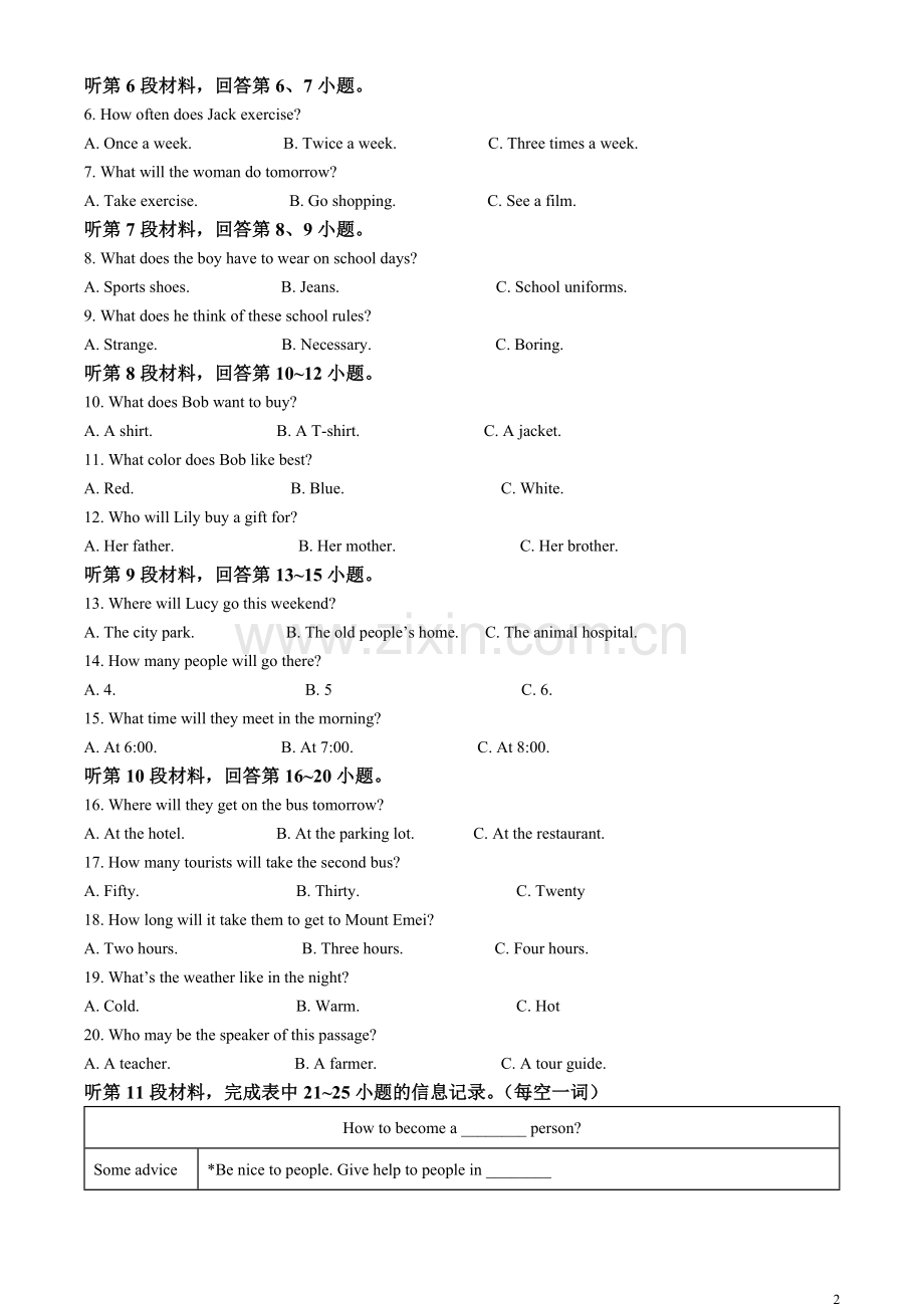 2023年湖北省十堰市中考英语真题（解析版）.docx_第2页