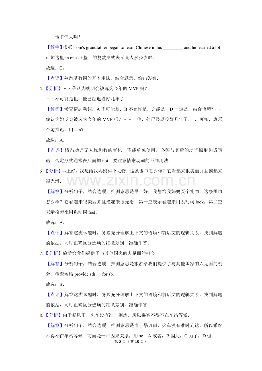 2017年辽宁省鞍山市中考英语试题（解析）.doc_第2页