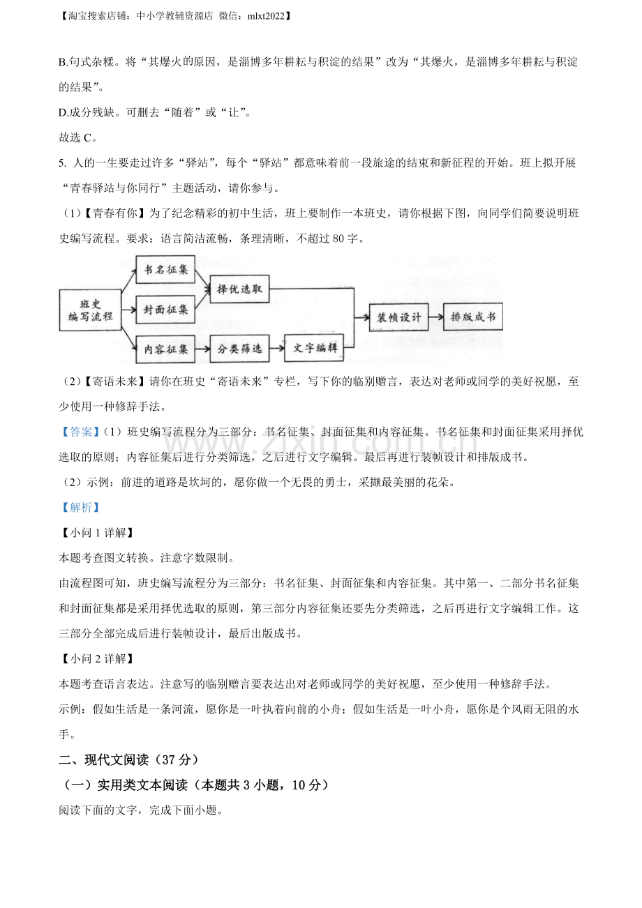 2023年四川省自贡市中考语文真题（解析版）.docx_第3页