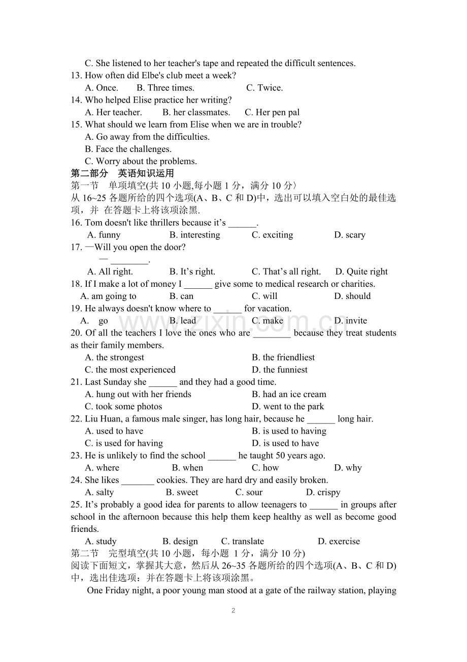 2014年枣庄市中考英语真题试题及答案.doc_第2页