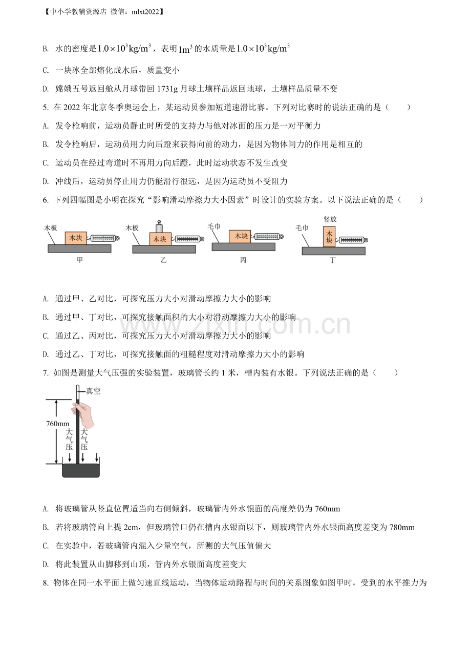 2022年山东省枣庄市中考物理试题（原卷版）（1）.docx_第2页