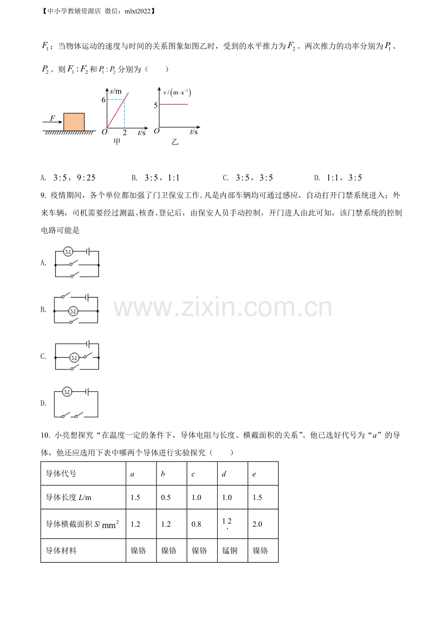 2022年山东省枣庄市中考物理试题（原卷版）（1）.docx_第3页